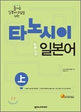 타노시이 일본어 상
