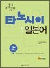 타노시이 일본어 상