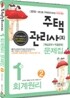 2010 주택관리사(보) 1차 회계원리 문제집