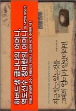 지금 알고 있는 것을 그때의 엄마가 알았더라면