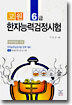 고원 한자능력시험 6급
