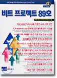 비트 프로젝트 89호