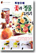 꽃과 정물 그리기