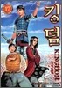 킹덤 (KINGDOM) 17