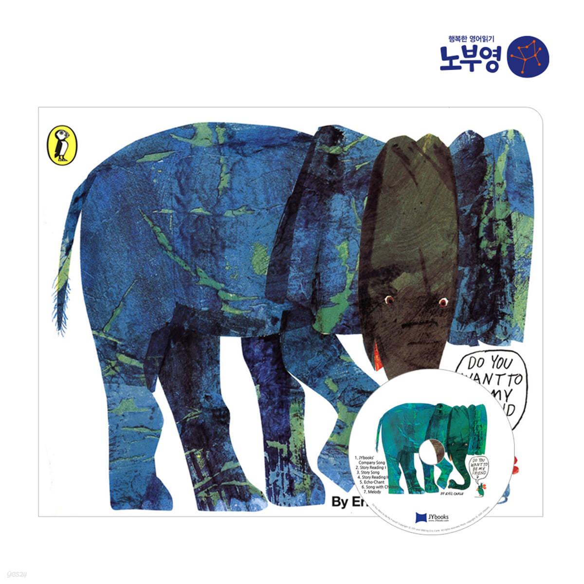 [노부영]Do You Want to Be My Friend? (Board Book &amp; CD Set)