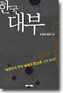 한국 대부