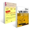 영어 낭독 훈련에 답이 있다 + 영어 낭독 훈련 실천 다이어리