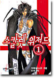 스칼렛 위저드 1