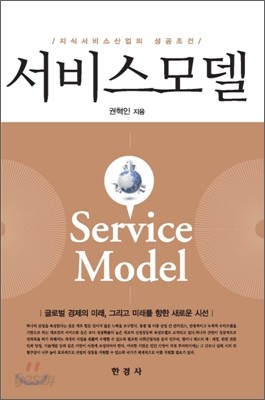 서비스 모델