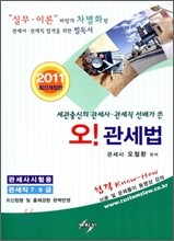 오! 관세법