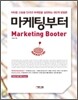 마케팅부터