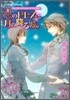 ヴィクトリアン.ロ-ズ.テ-ラ- 戀のドレスと月の降る城