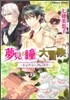 トップシ-クレット!! 夢見る瞳に大冒險