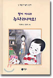 형이 아니라 누나라니까요!