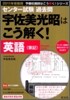 宇佐美光昭はこう解く! 英語(筆記) 2011年受驗用