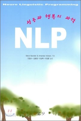 성공과 행복의 과학 NLP