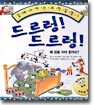 드르렁! 드르렁!