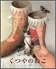くつやのねこ