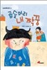 곱슬머리 내 짝꿍