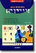 중국어 간체자 쓰기본