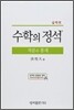 실력 수학의 정석 적분과 통계 (2015년)