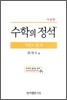 기본 수학의 정석 적분과 통계 (2015년)