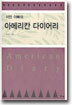이민 아빠의 아메리칸 다이어리