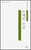 오래된 수첩
