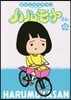 ハルモヤさん   2