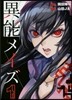 異能メイズ   1