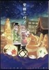 聖樹のパン   3