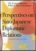 英文版 「日中」外交戰爭