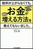 給料が上がらなくても,お金が確實に增える