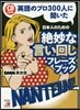 CD BOOK 絶妙な言い回しフレ-ズブ