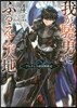 我が驍勇にふるえよ天地   4~アレクシ
