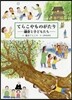 てらこやものがたり－鎌倉と子どもたち－