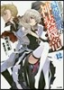 最弱無敗の神裝機龍  12