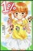 1％(6)消しさりたい思い