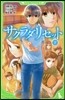 サクラダリセット 下