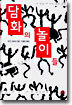 담화의 놀이들