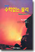 수학없는 물리