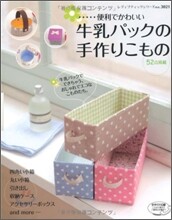 便利でかわいい牛乳パックの手作りこもの