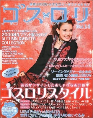 ゴスロリ Vol.14
