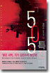 505특전대 3 (완결)