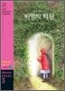 The Secret Garden 비밀의 화원