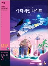 The Arabian Nights 아라비안 나이트