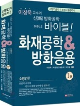 화재공학 & 방화응용 1