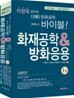 화재공학 & 방화응용 1