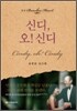 신디, 오! 신디