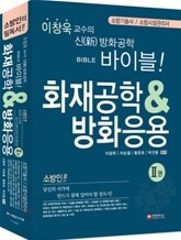 화재공학 & 방화응용 2